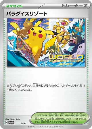 Paradise Resort (Scarlet & Violet Promos No. 507)