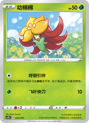 Gossifleur (Dynamax Clash V Starter Deck 022/207)