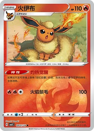 Flareon (Gem Pack Vol. 2 0401/14)