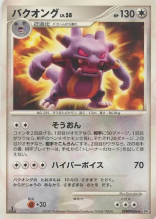 Exploud (Moonlit Pursuit & Dawn Dash No. 099)