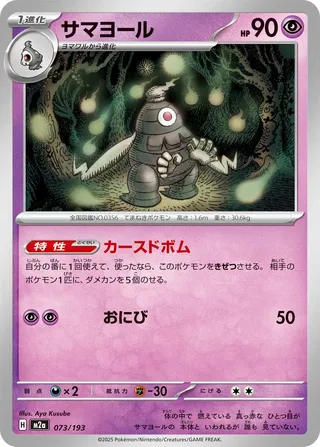 Dusclops (MEGA Dream ex 073/193)