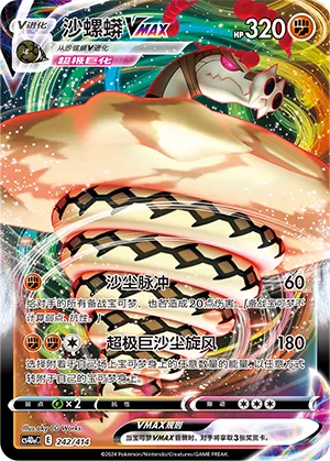 Sandaconda VMAX (Start Deck 100 242/414)
