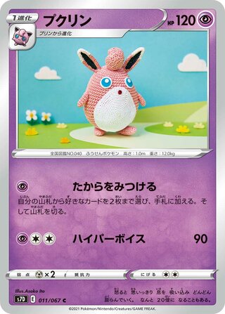 Wigglytuff (Skyscraping Perfection 011/067)