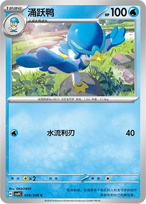 Quaxwell (Stellar Crystal 049/208)