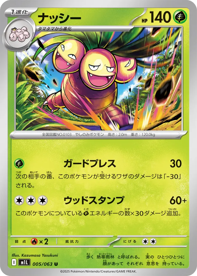 Exeggutorナッシー 10 Mega Braveメガブレイブ 005/063 U