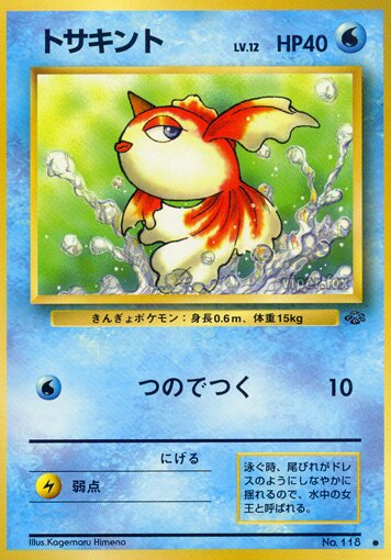 Goldeenトサキント Pokémon Jungle ポケモンジャングル