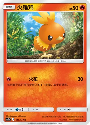 Torchic (Storming Emergence (Radiant) 015/151)