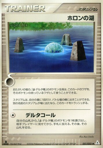 051/052 Holon Lakeホロンの湖 Uncommon