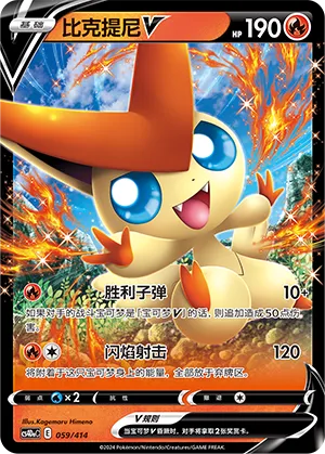 Victini V (Start Deck 100 059/414)