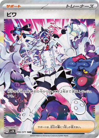 Eri (Wild Force 096/071)