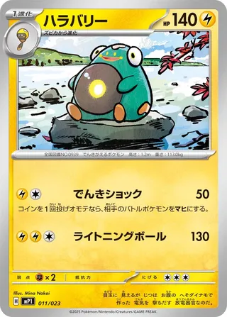 Bellibolt (Start Deck 100 Battle Collection CoroCiao Version 011/023)