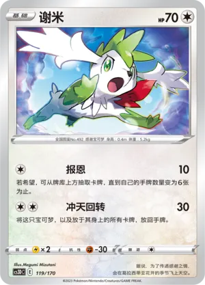 Shaymin (Primordial Arts V Starter Deck 119/170)