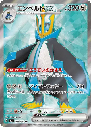 Empoleon ex (Inferno X 099/080)