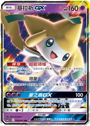 Jirachi-GX (Striking Competition 020/061)