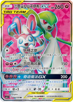 Gardevoir & Sylveon-GX (Shining Synergy (Summon) 166/150)