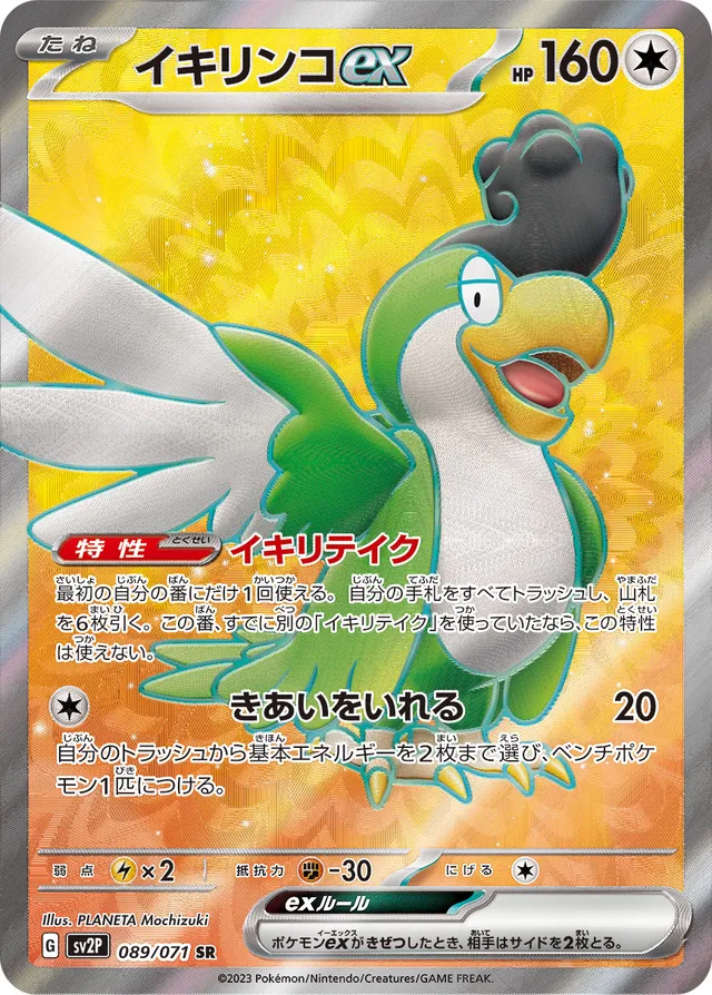 Squawkabillyexイキリンコex 9 Snow Hazardスノーハザード 089/071 SR