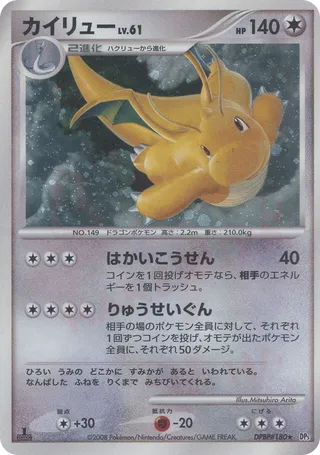 Dragonite (Cry from the Mysterious No. 053)