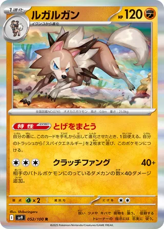 Lycanroc (Battle Partners 052/100)