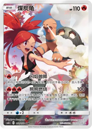 Torkoal (Shining Synergy (Summon) 151/150)