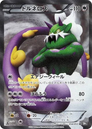Tornadus (Black Collection 054/053)
