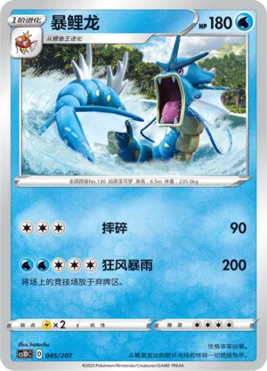 Gyarados (Dynamax Clash V Starter Deck 045/207)