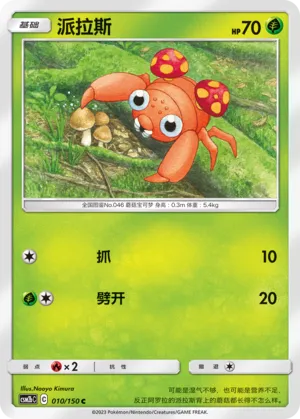 Paras (Shining Synergy (Supreme) 010/150)
