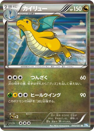 Dragonite (Thunder Knuckle 040/051)