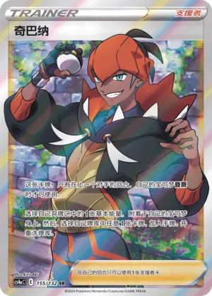 Raihan (Nine Colors Gathering (Friend) 155/132)
