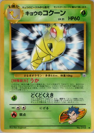 Koga's Kakuna (Challenge from the Darkness No. 011)