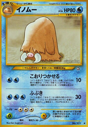 Piloswineイノムー 2 Gold, Silver, to a New World金きむ、銀ぎん、新しん世界せかいへ — Uncommon