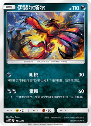 Yveltal (Storming Emergence GX Starter Deck 161/324)