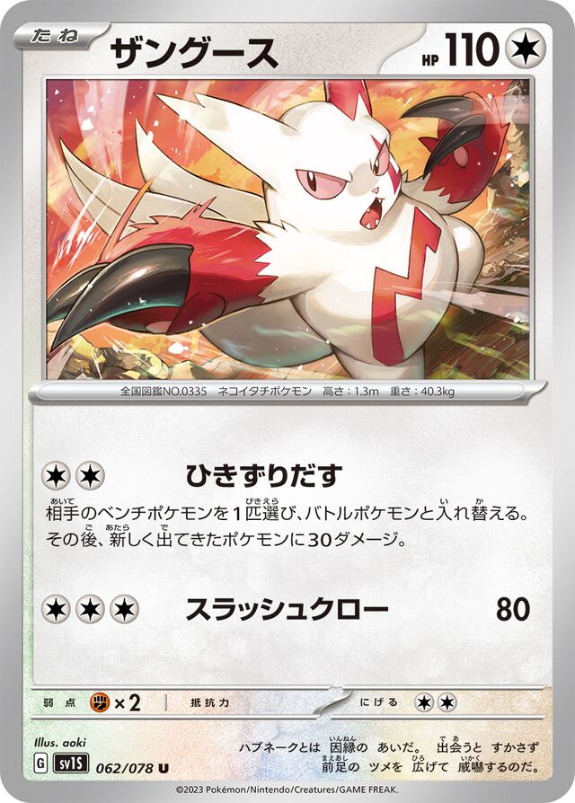 Zangooseザングース 9 Scarlet exスカーレットex 062/078 U