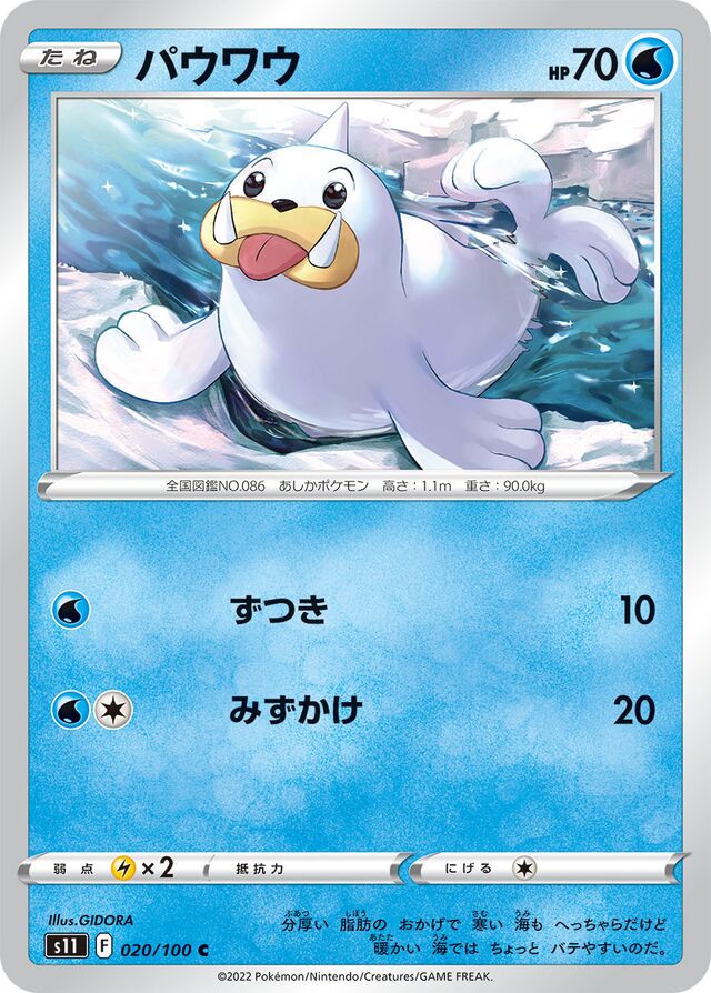 Seelパウワウ 8 Lost Abyssロストアビス 020/100 C