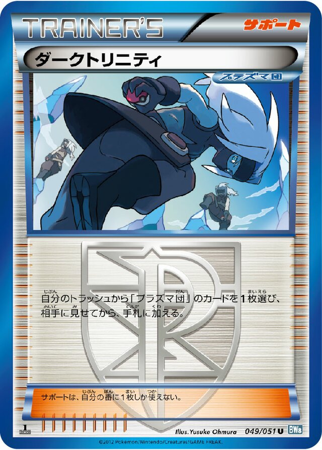 049/051 Shadow Triadダークトリニティ U