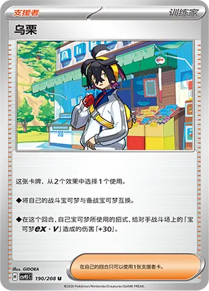 Kieran (Terastal Gathering 190/208)