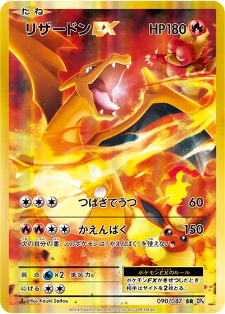 Charizard-EX (Expansion Pack 20th Anniversary 090/087)