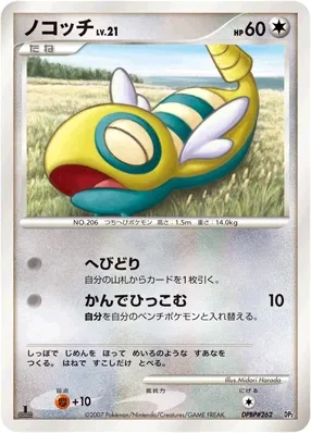 Dunsparce (Bastiodon the Defender & Rampardos the Attacker Constructed Half Decks No. 014)