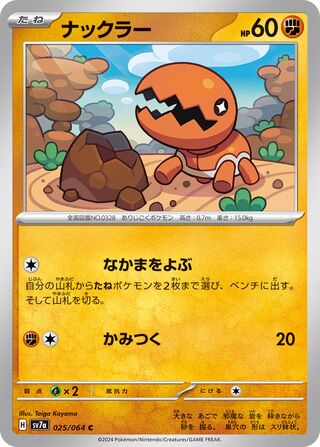 Trapinch (Paradise Dragona 025/064)