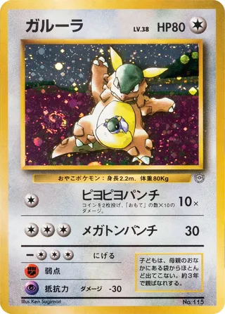 Kangaskhan (Miscellaneous Promos No. 044)