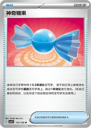 Rare Candy (Miracle Journey 112/128)