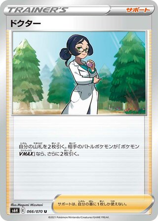 Doctor (Silver Lance 066/070)