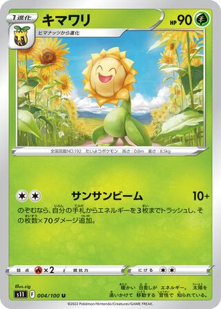 Sunflora (Lost Abyss 004/100)