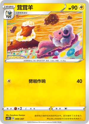Flaaffy (Dynamax Clash V Starter Deck 069/207)