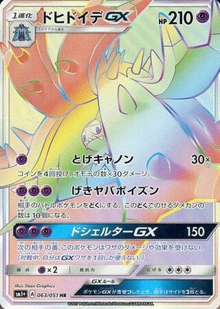 Toxapex-GX (Strength Expansion Pack Sun & Moon 063/051)