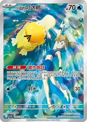 Misty's Psyduck (Chasing Glory 225/222)
