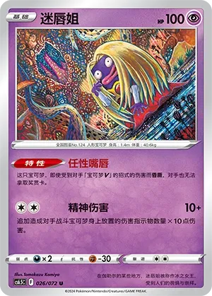 Jynx (Victory Star Guide 026/072)