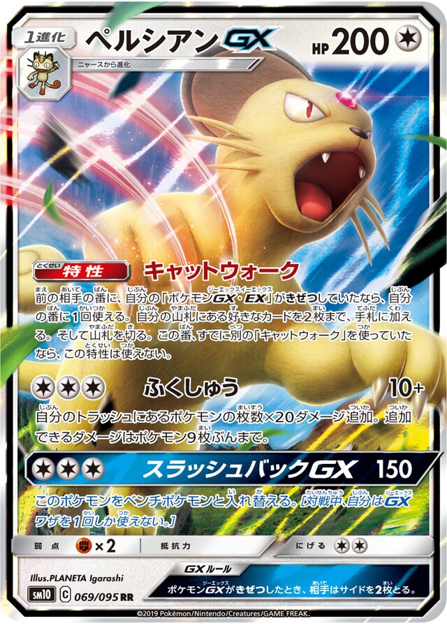 069/095 PersianGXペルシアンGX RR