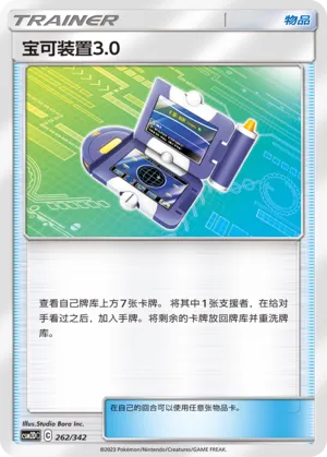 Pokégear 3.0 (Shining Synergy GX Starter Deck 262/342)