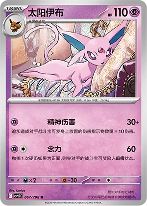 Espeon (Terastal Gathering 067/208)