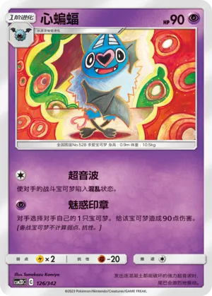 Swoobat (Shining Synergy GX Starter Deck 126/342)